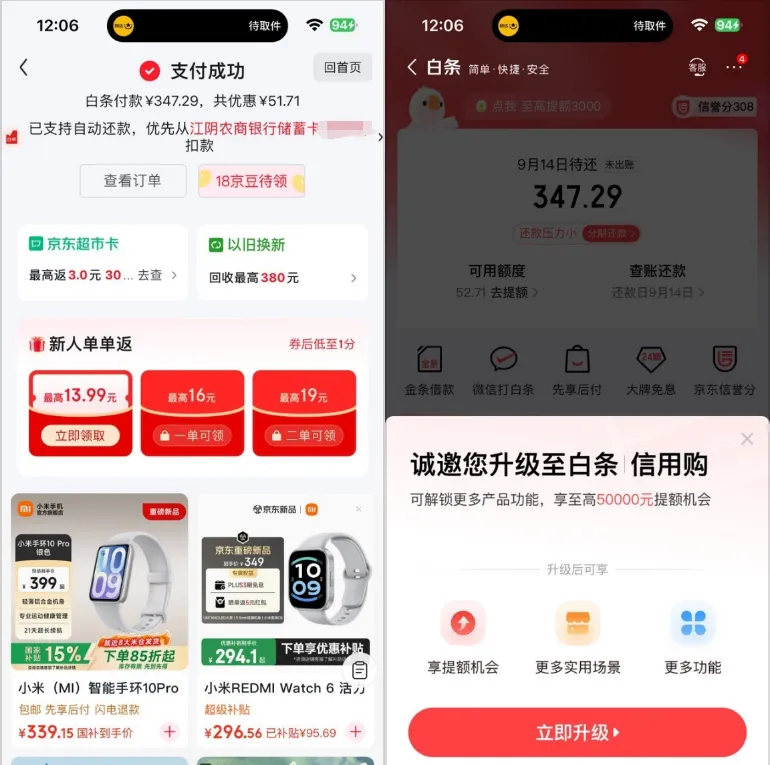 老手机号重新注册京东新号,购物触发白条支付入口,400 元额度下单小米手环成功实测参考 老手机号重新注册京东新号,购物触发白条支付入口,400 元额度下单小米手环成功实测参考