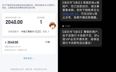 好e借此前多次申请均失败，微信小程序提交 2000 元 1 期到账，会员可申请取消实测参考