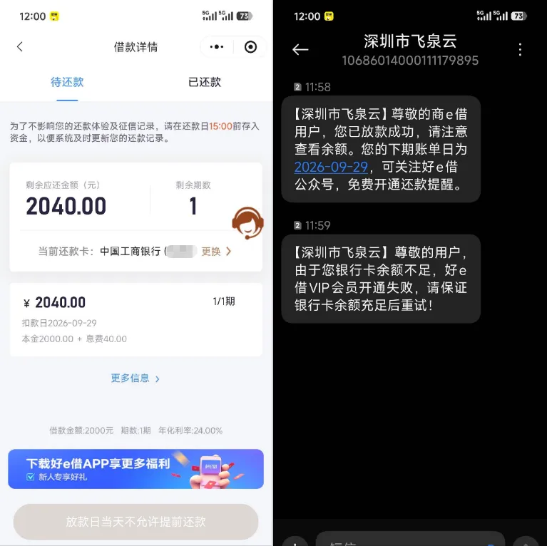 好e借此前多次申请均失败,微信小程序提交 2000 元 1 期到账,会员可申请取消实测参考 好e借此前多次申请均失败,微信小程序提交 2000 元 1 期到账,会员可申请取消实测参考