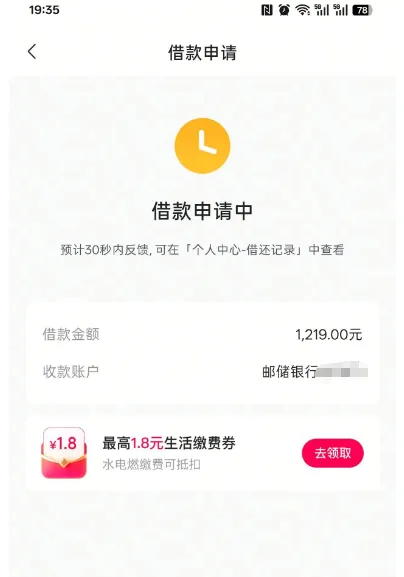 抖音入口放心借时隔多月恢复放款，1219 元借款顺利到账，7000 元总额度实测参考