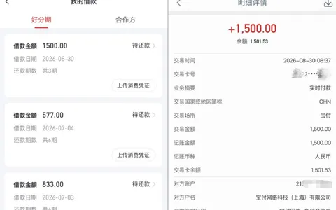 好分期退提升额度卡后仍可借普通额度，1500 元 3 期顺利放款，三湘银行出资实测参考