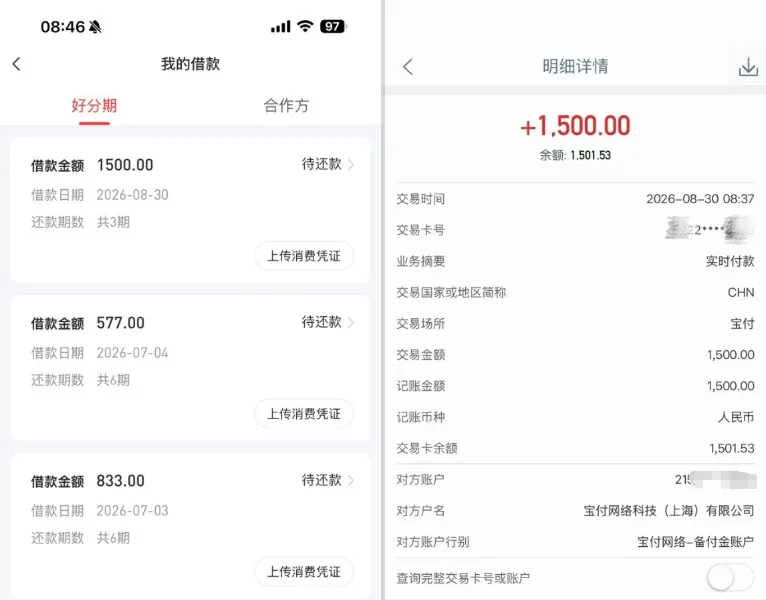 好分期退提升额度卡后仍可借普通额度，1500 元 3 期顺利放款，三湘银行出资实测参考
