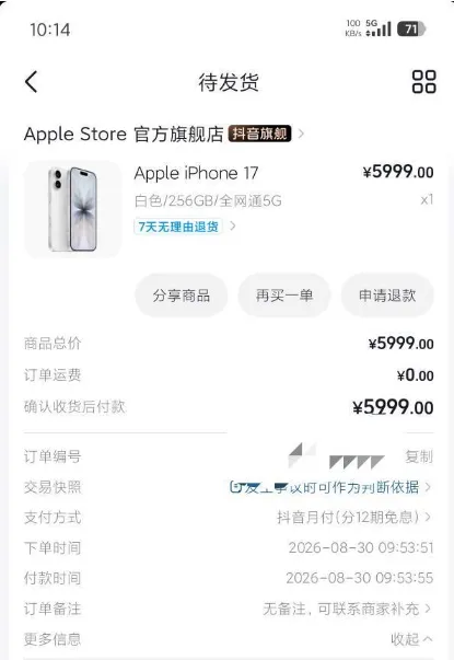 抖音月付多次尝试申请未成功，1000 元额度下单手机，12 期免息确认收货后还款实测参考