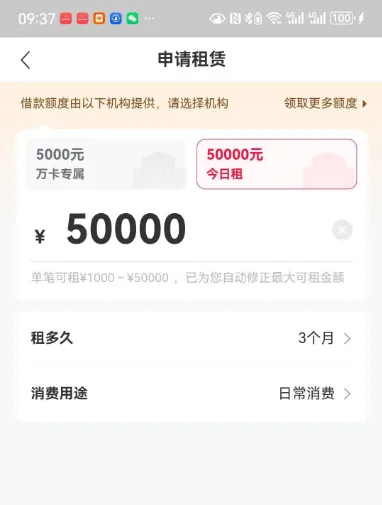 # 万卡里的今日租是什么产品?显示五万额度就真的能顺利申请下来吗 # 万卡里的今日租是什么产品?显示五万额度就真的能顺利申请下来吗