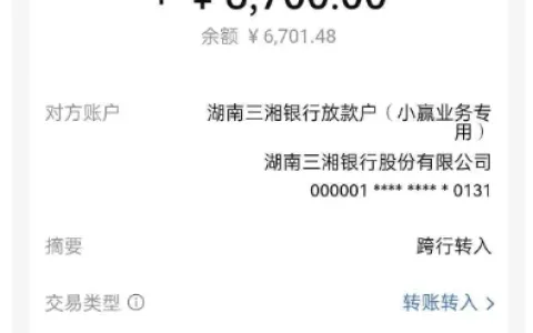 小赢卡贷加贷稳定放款中，6700 元借款顺利到账，湖南三湘银行出资实测参考