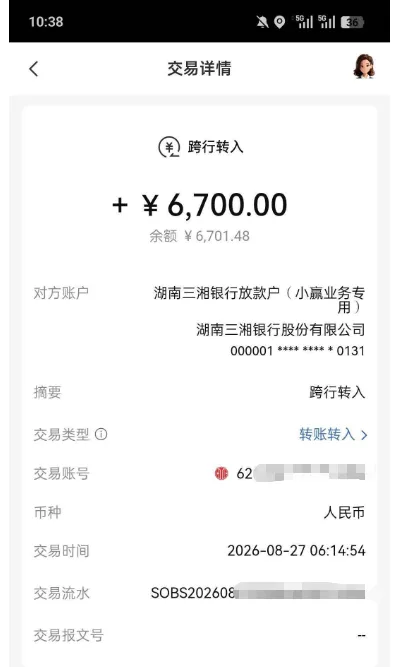 小赢卡贷加贷稳定放款中，6700 元借款顺利到账，湖南三湘银行出资实测参考