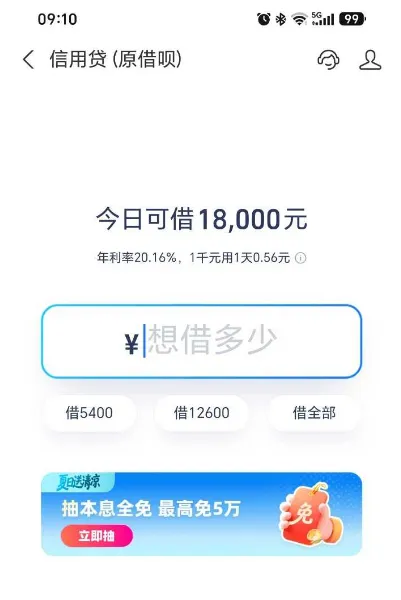借呗注销后重新开通额度提升，18000 元授信成功获批，年利率 20.16% 实测参考