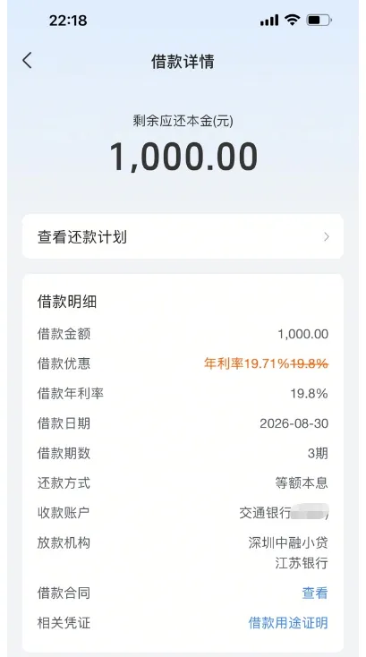 放心借 1000 元借款顺利到账,江苏银行长期稳定出资,额度下调后仍可正常使用实测参考 放心借 1000 元借款顺利到账,江苏银行长期稳定出资,额度下调后仍可正常使用实测参考