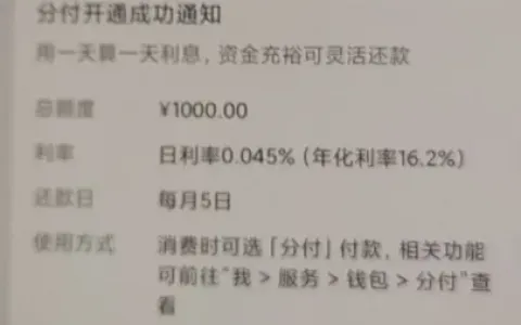微信分付连续两月申请失败，苹果官网下单触发开通，1000 元额度年化 16.2% 实测参考