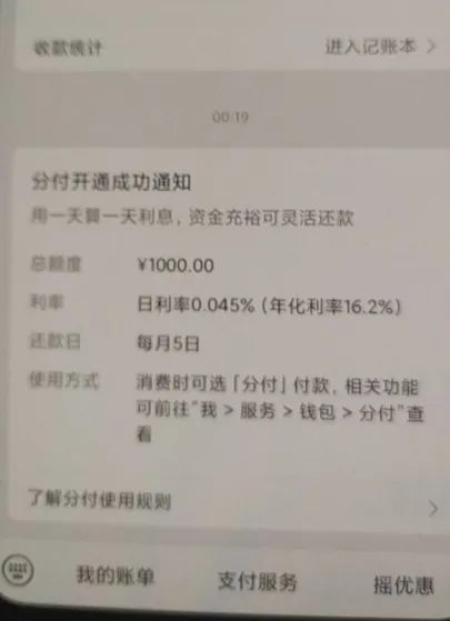 微信分付连续两月申请失败,苹果官网下单触发开通,1000 元额度年化 16.2% 实测参考 微信分付连续两月申请失败,苹果官网下单触发开通,1000 元额度年化 16.2% 实测参考