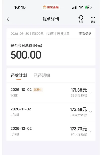 京东金条跟风申请首次出额度,500 元借款秒批秒到账,账号资质决定通过率实测参考 京东金条跟风申请首次出额度,500 元借款秒批秒到账,账号资质决定通过率实测参考