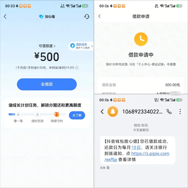 皮皮虾入口放心借成功放款 500 元，征信有逾期呆账也可通过，时隔多年首次下款实测参考