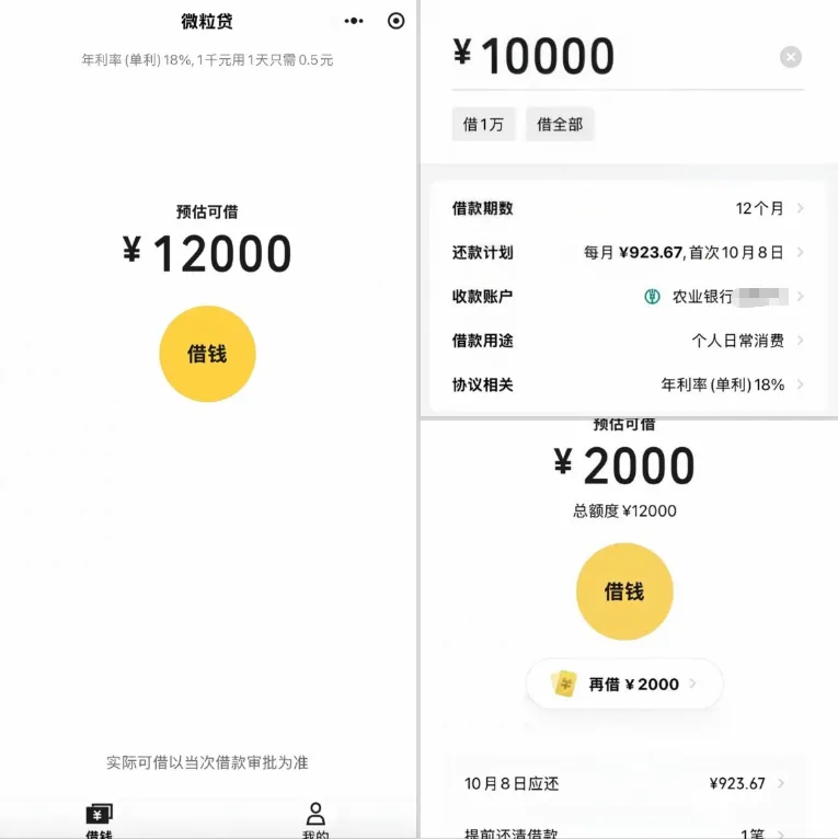 微粒贷 10000 元借款秒到账,年利率 18% 按日计息,提前还款免违约金使用省心实测参考 微粒贷 10000 元借款秒到账,年利率 18% 按日计息,提前还款免违约金使用省心实测参考