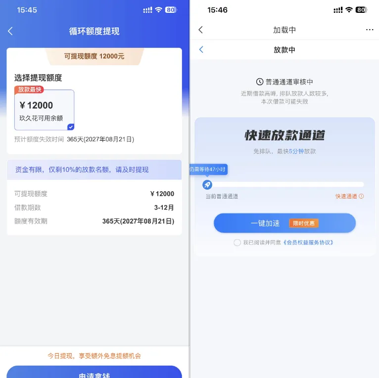 融 360 玖久花 12000 元循环额度可提现,普通通道排队易失败,快速通道需开通会员实测参考 融 360 玖久花 12000 元循环额度可提现,普通通道排队易失败,快速通道需开通会员实测参考