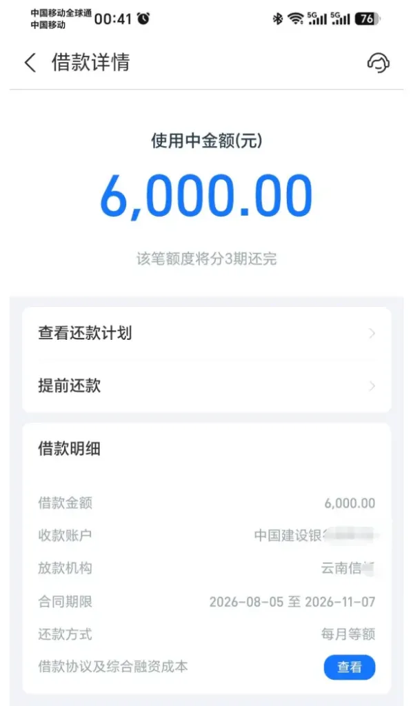 借呗突发 9500 元临时额度解燃眉之急，支取 6000 元分 3 期到账，查询多有逾期也可激活实测