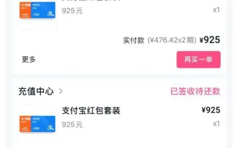 分期乐下无可下怎么办？购物额度买支付宝红包套装，925 元分 2 期划算吗