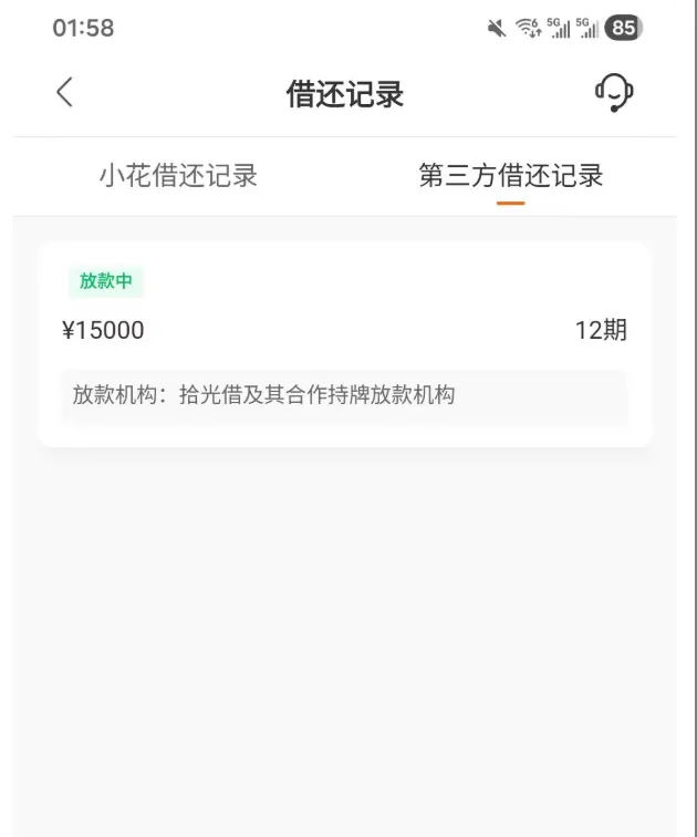 小花钱包匹配到拾光借能申请吗？从没见过的陌生产品，过来人提醒别乱点