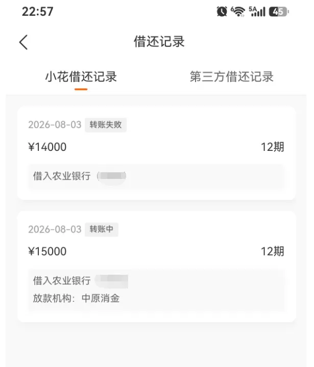 小花钱包前一次转账失败再申请显示转账中有戏吗？中原消金放款多久能到