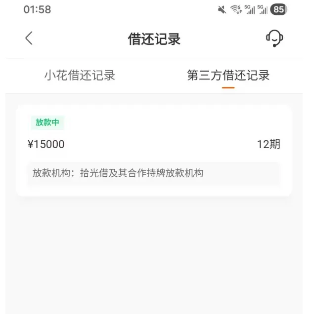 小花钱包匹配到拾光借作为放款方正常吗?合作持牌机构有人碰到过吗 小花钱包匹配到拾光借作为放款方正常吗?合作持牌机构有人碰到过吗