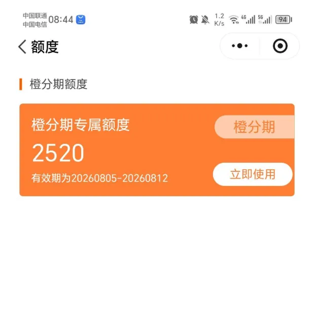 橙分期出了专属额度就一定能过吗？有额度申请被拒的情况真的存在吗