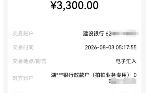 拍拍贷首次申请下款 3300 元，资方三湘银行放款，征信有逾期已结清也能通过实测