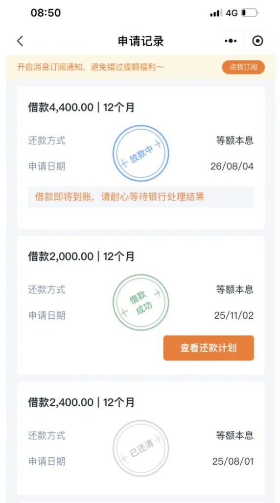 小赢卡贷两笔借款同步提交，4400 元订单进入放款中状态，到账时效与通过率实测参考