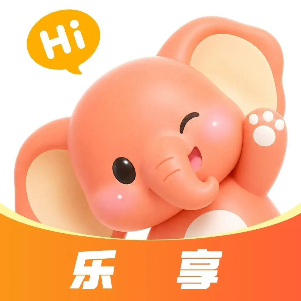 乐享用