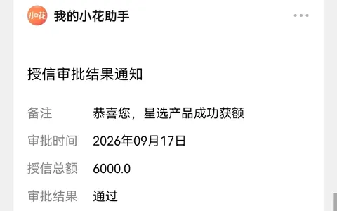 小花钱包百顺宝出了6000额度还是放款失败，征信无逾期但查询爆了，全平台只剩花呗200额度