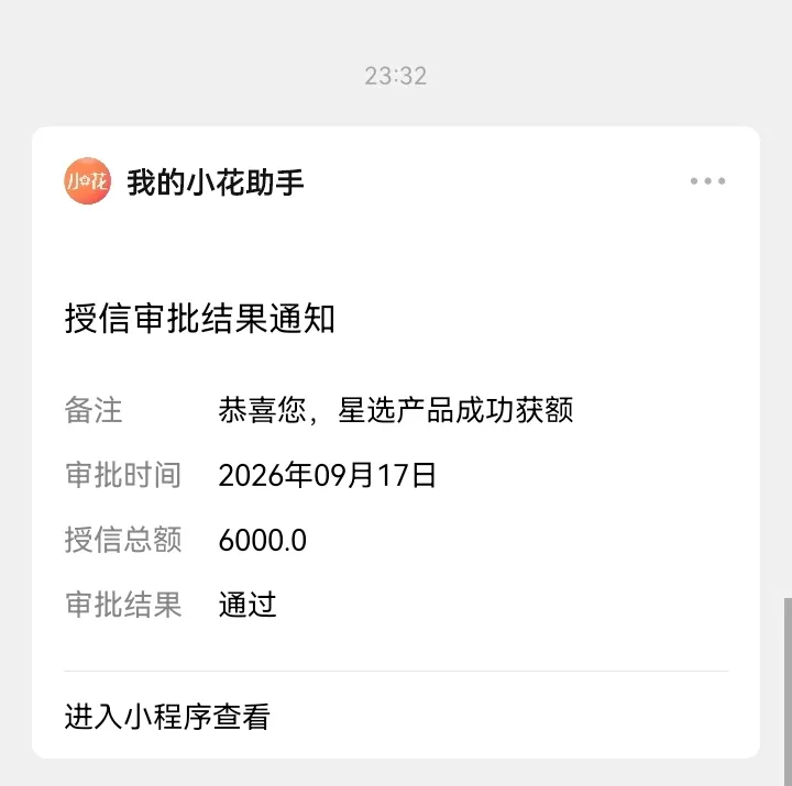 小花钱包百顺宝出了6000额度还是放款失败,征信无逾期但查询爆了,全平台只剩花呗200额度 小花钱包百顺宝出了6000额度还是放款失败,征信无逾期但查询爆了,全平台只剩花呗200额度