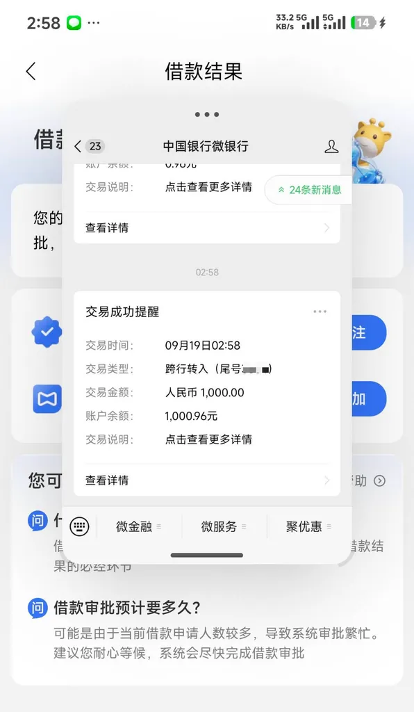 招联好期贷招商银行APP入口成功下款1000元,官方渠道不畅可换合作入口尝试 招联好期贷招商银行APP入口成功下款1000元,官方渠道不畅可换合作入口尝试