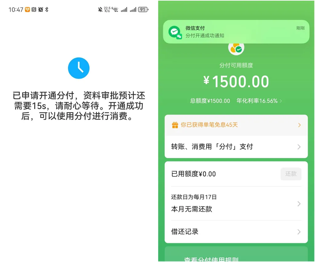微信分付挂了几年的入口终于开通了,1500元额度刷个人脸就过,查询多无逾期也能批 微信分付挂了几年的入口终于开通了,1500元额度刷个人脸就过,查询多无逾期也能批