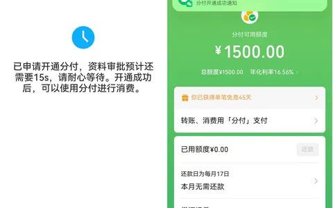 微信分付挂了几年的入口终于开通了，1500元额度刷个人脸就过，查询多无逾期也能批