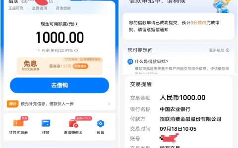 支付宝招联无额度，换招商银行入口获批1000元，征信300多条查询无逾期也过了