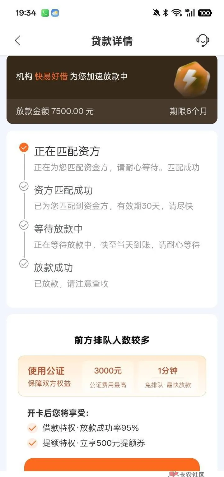 快易好借公证费是立即扣还是到账扣?交了钱就一定能免排队放款吗 快易好借公证费是立即扣还是到账扣?交了钱就一定能免排队放款吗
