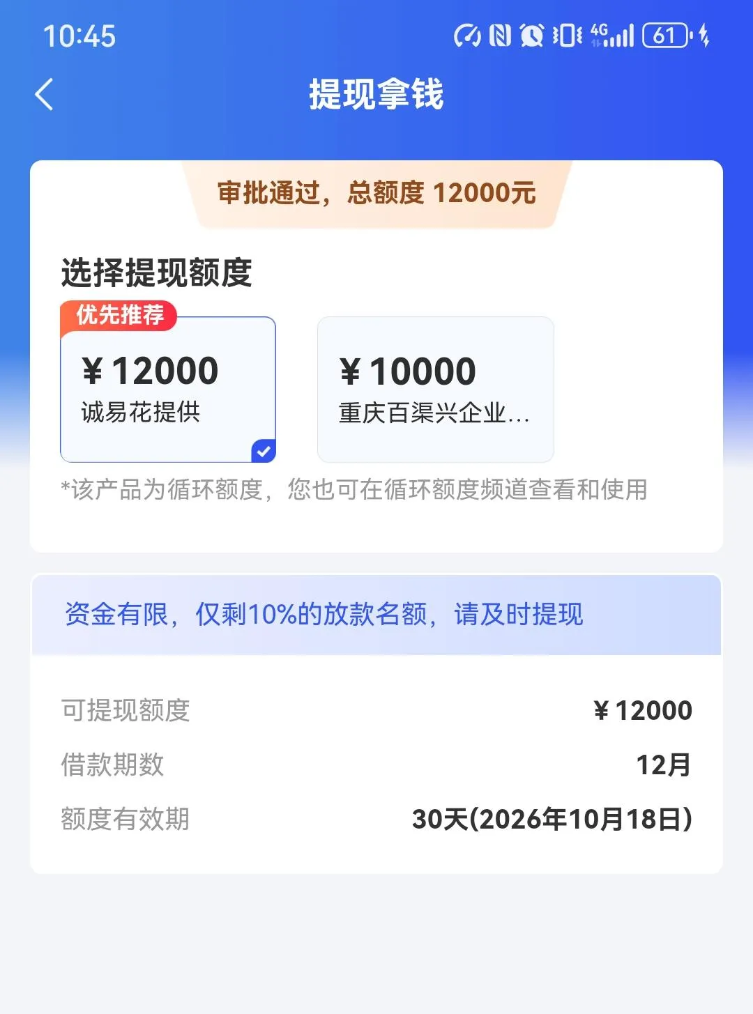 融 360 弹出诚易花 12000 元审批通过额度?这是中介导流还是真的能放款 融 360 弹出诚易花 12000 元审批通过额度?这是中介导流还是真的能放款