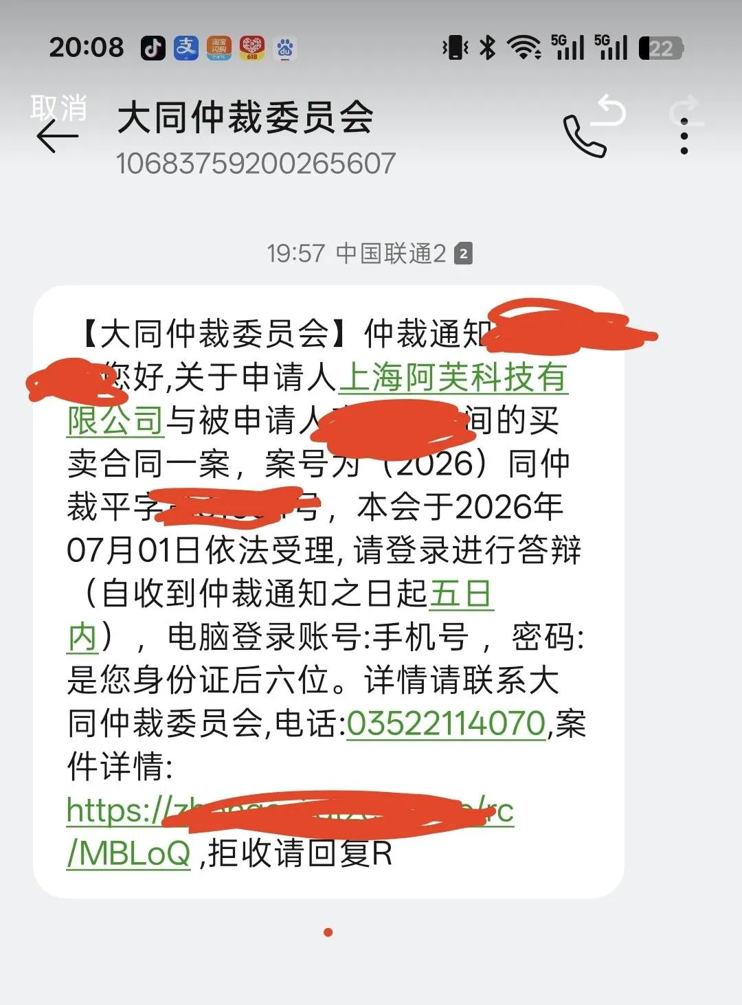 收到大同仲裁委员会仲裁短信是真的吗?不理会会直接冻结银行卡吗 收到大同仲裁委员会仲裁短信是真的吗?不理会会直接冻结银行卡吗