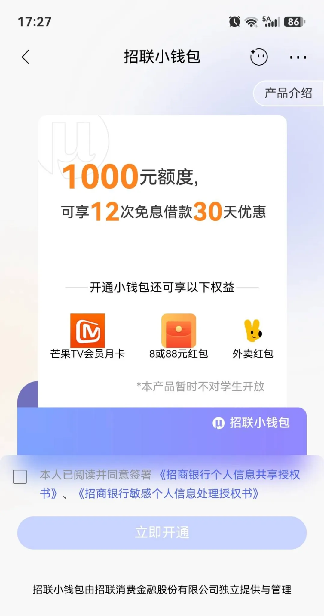 招联小钱包 1000 元免息额度好申请吗?开通了会不会查征信 招联小钱包 1000 元免息额度好申请吗?开通了会不会查征信