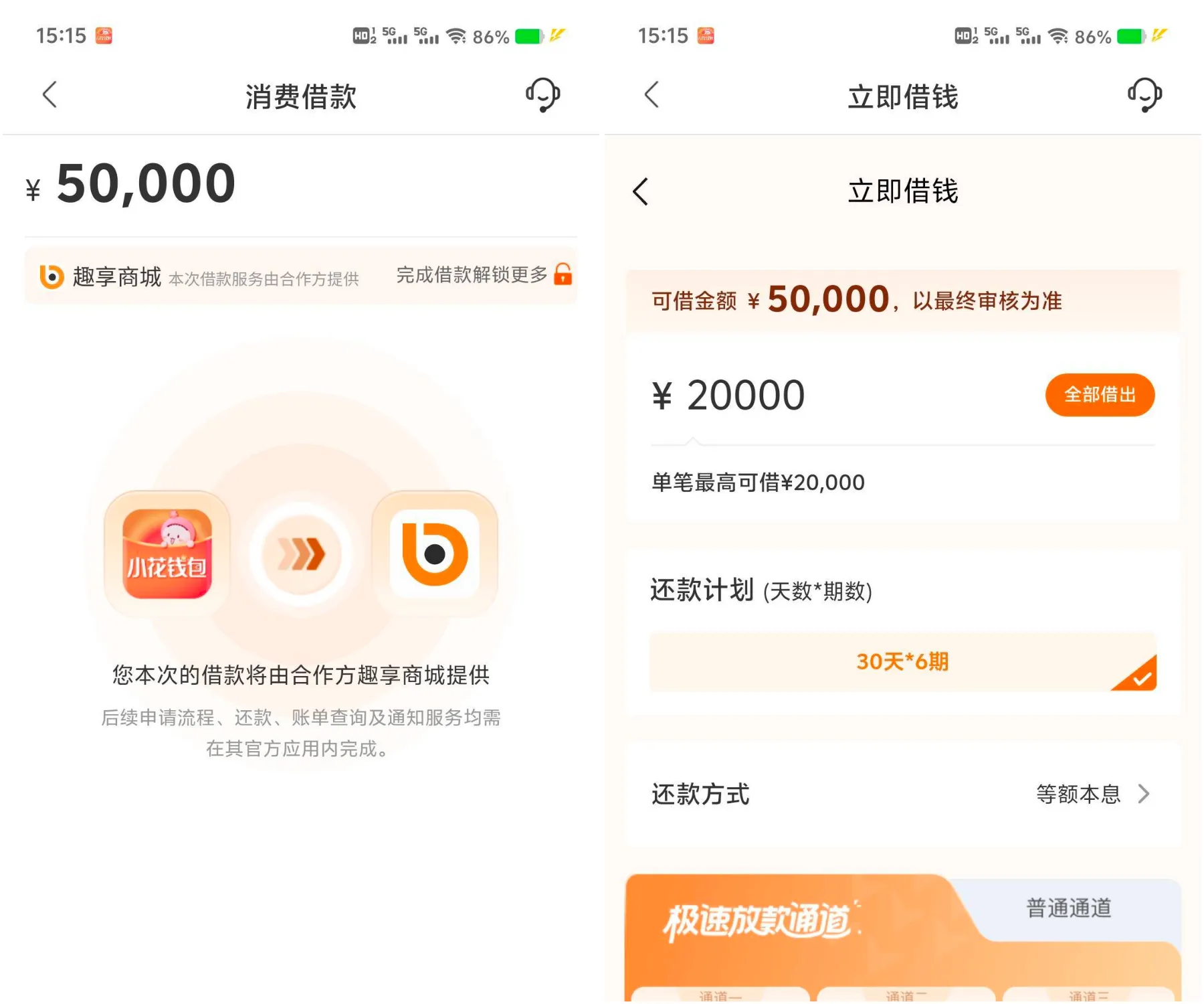 小花钱包匹配趣享商城五万额度是真的吗?跳转第三方合作方真能下款吗 小花钱包匹配趣享商城五万额度是真的吗?跳转第三方合作方真能下款吗