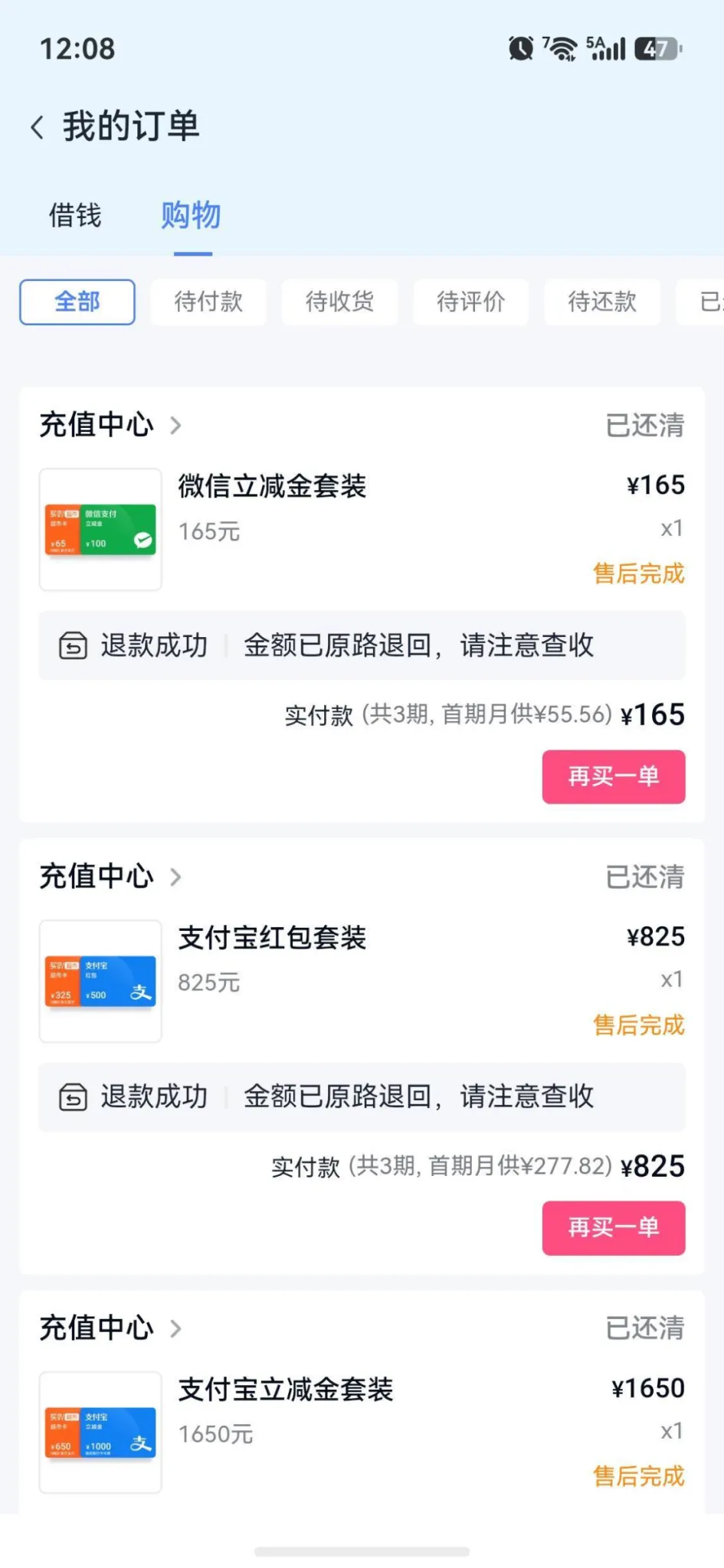 分期乐退掉超市卡后额度还能用吗？申请退款会不会影响使用资格
