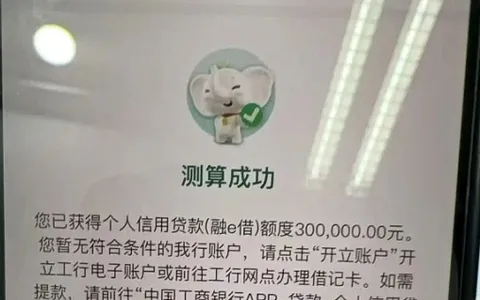 工行融e借白名单降息实用技巧，30万额度支持无还本续贷，付费加白全是骗局