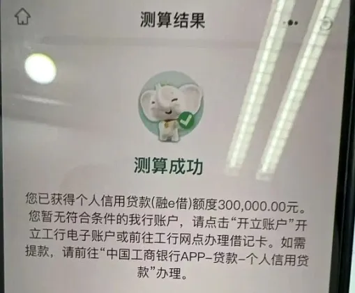 工行融e借白名单降息实用技巧,30万额度支持无还本续贷,付费加白全是骗局 工行融e借白名单降息实用技巧,30万额度支持无还本续贷,付费加白全是骗局