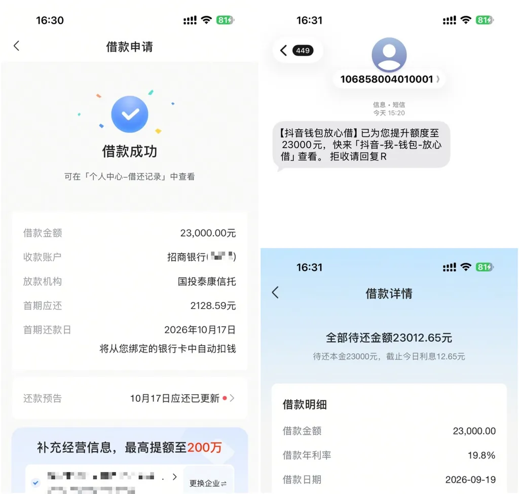 抖音钱包放心借收提额短信获批23000元,企业认证加持高额度,提交申请秒速到账 抖音钱包放心借收提额短信获批23000元,企业认证加持高额度,提交申请秒速到账