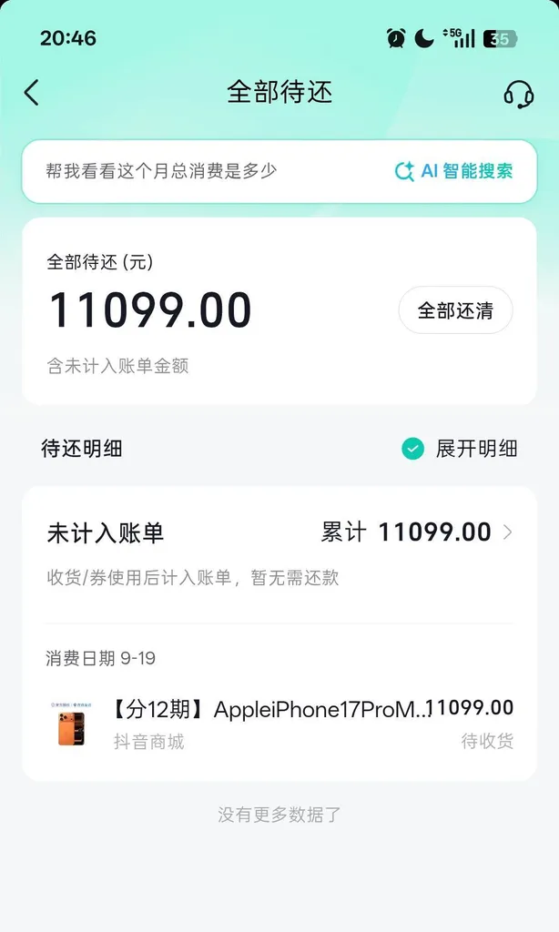 抖音月付关闭后直播间下单法实测,多店轮试终成功,iPhone转卖亏损800起 抖音月付关闭后直播间下单法实测,多店轮试终成功,iPhone转卖亏损800起