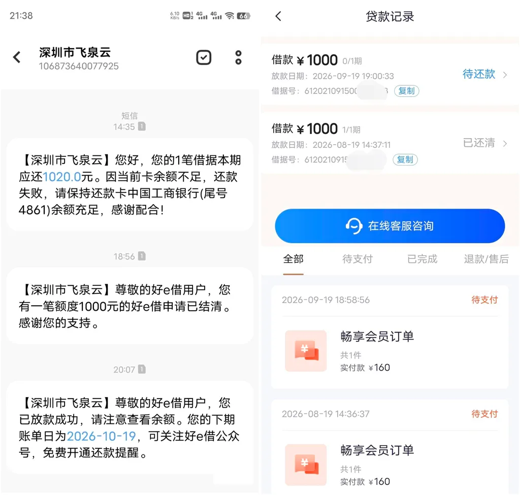 好e借复借1000元成功,选广州蝶金资方秒批,会员费未扣不影响审批 好e借复借1000元成功,选广州蝶金资方秒批,会员费未扣不影响审批