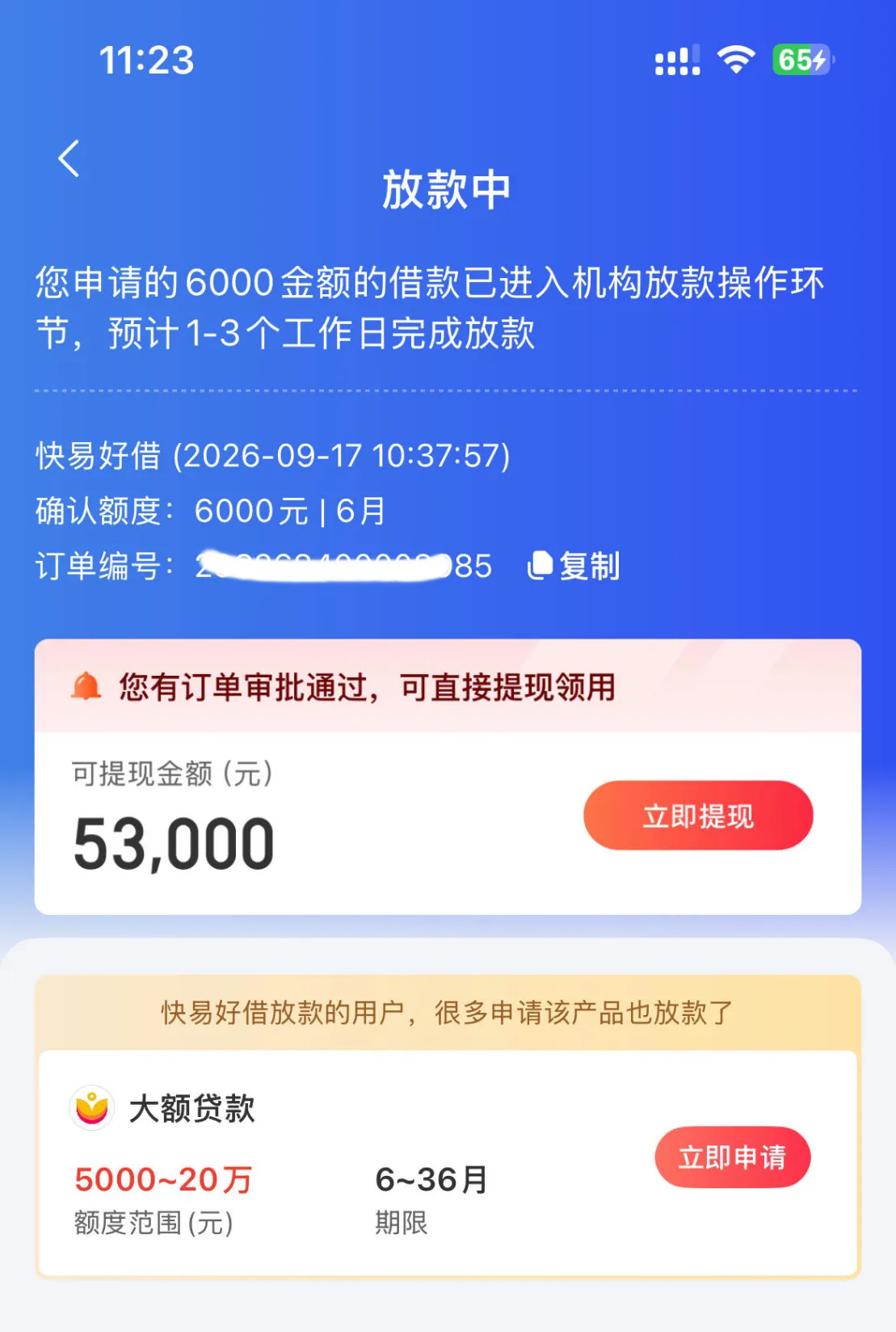 融360 入口的快易好借显示放款中?开会员加速就能 1-3 个工作日顺利到账吗 融360 入口的快易好借显示放款中?开会员加速就能 1-3 个工作日顺利到账吗