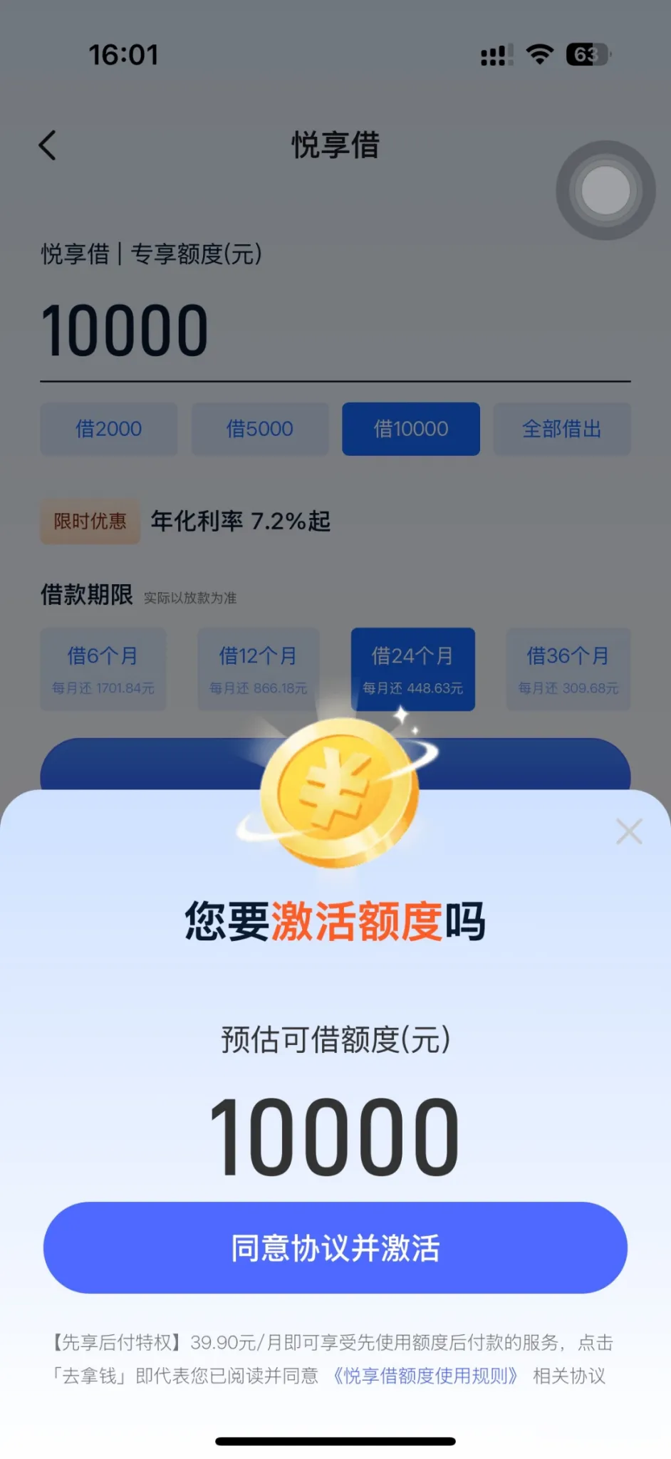 悦享借显示 18400 预估额度?申请 10000 要开 39.9 元会员真的能下款吗 悦享借显示 18400 预估额度?申请 10000 要开 39.9 元会员真的能下款吗