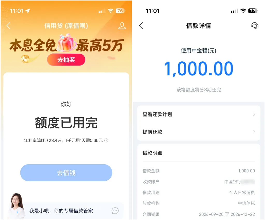 借呗严重逾期八年仍下款1000元,中信信托放款,”宽松审批”背后的真相没那么简单 借呗严重逾期八年仍下款1000元,中信信托放款,”宽松审批”背后的真相没那么简单