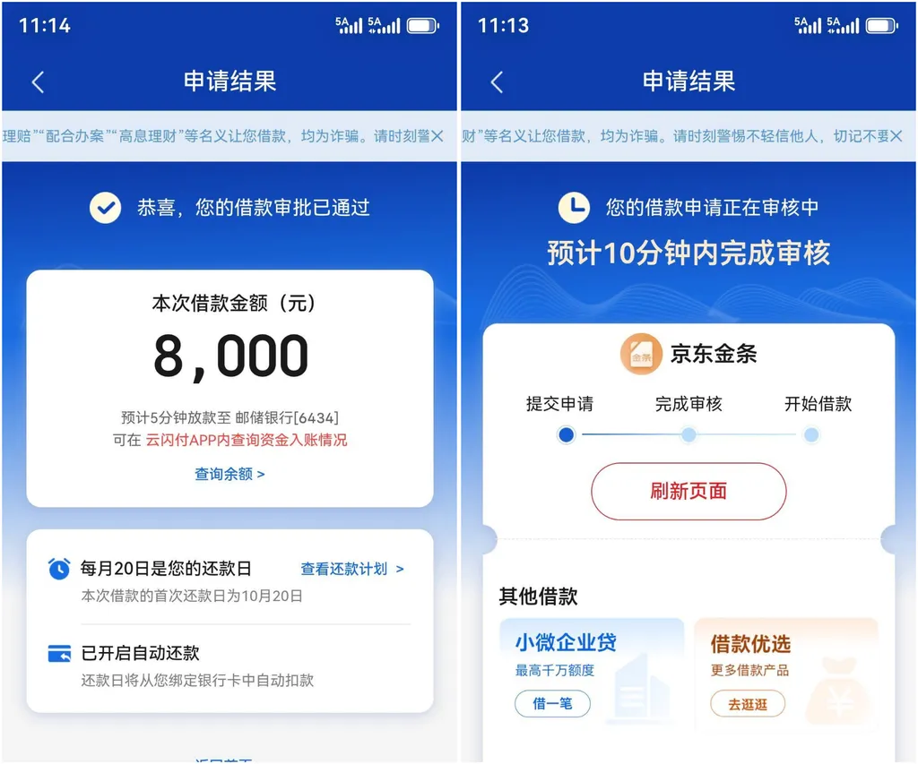 京东金条APP被限30天,换云闪付入口获批8000元,中粮信托放款,征信花无逾期也可过 京东金条APP被限30天,换云闪付入口获批8000元,中粮信托放款,征信花无逾期也可过
