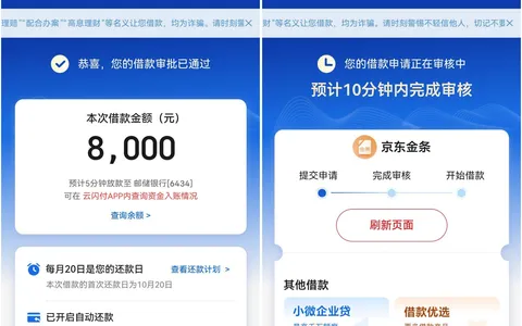京东金条APP被限30天，换云闪付入口获批8000元，中粮信托放款，征信花无逾期也可过