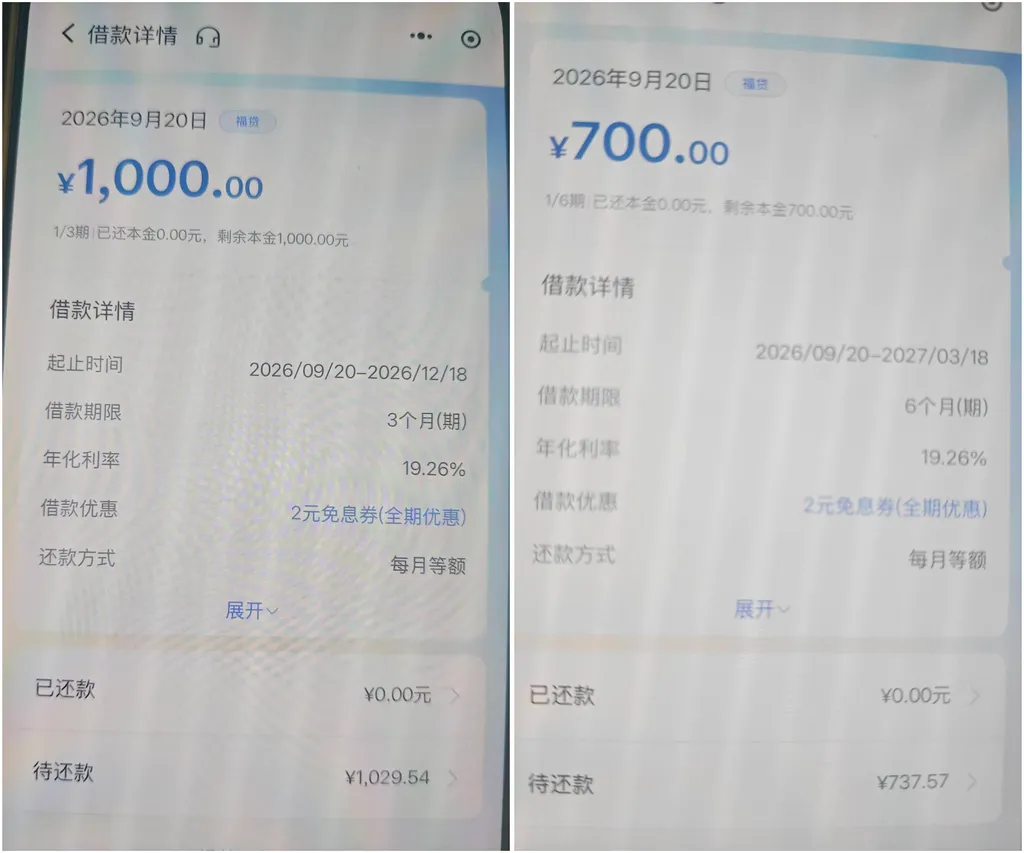 建信复借1000元成功到账,3期年化19.26%,有存量额度用户可尝试申请 建信复借1000元成功到账,3期年化19.26%,有存量额度用户可尝试申请